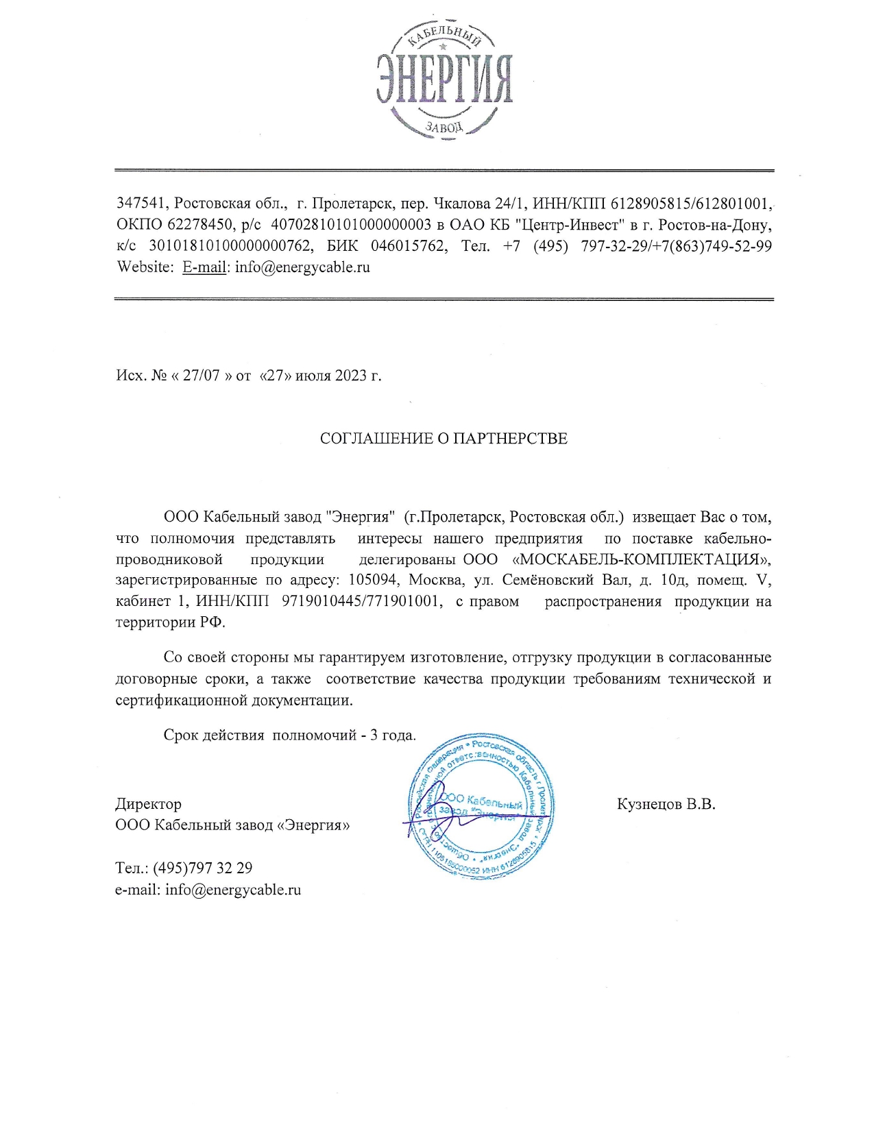 Сертификат ЭНЕРГИЯ